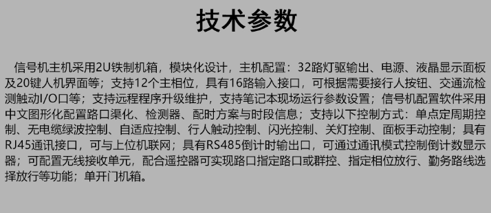 交通信號機參數