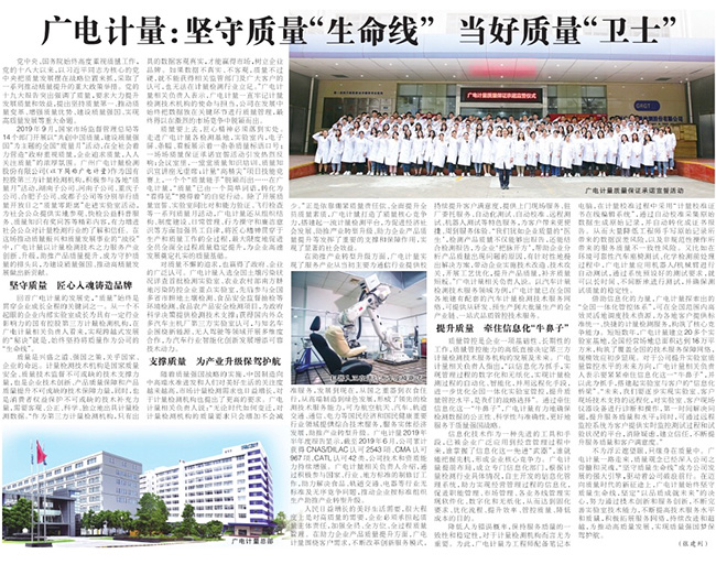 全國“質(zhì)量月”走進(jìn)廣電計(jì)量，零距離探秘“質(zhì)量世界”