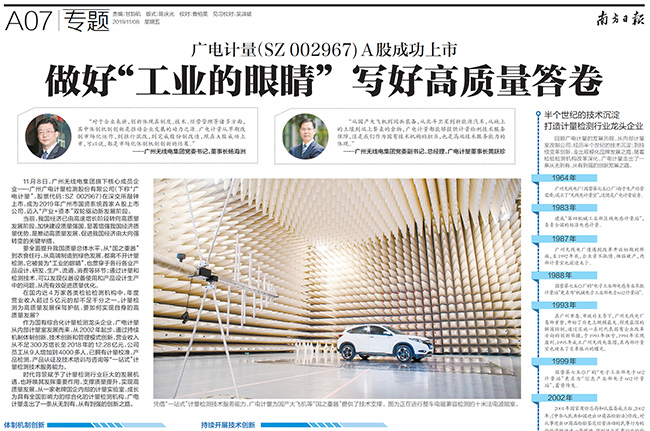 媒體聚焦 | 廣電計(jì)量A股上市獲主流媒體廣泛報(bào)道關(guān)注