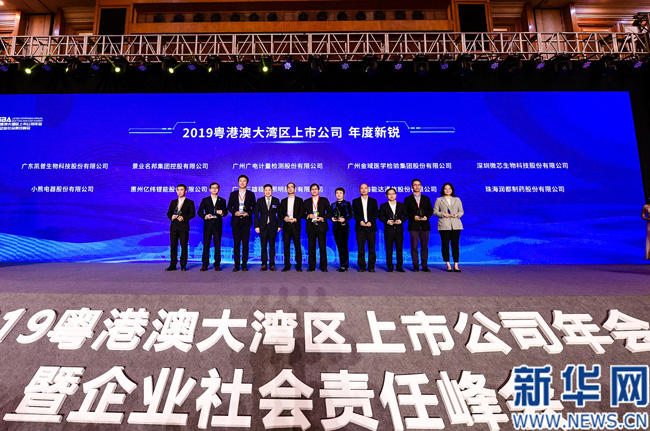廣電計量榮獲“2019粵港澳大灣區上市公司年度新銳獎”