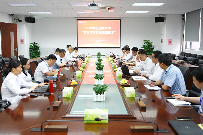 廣電計量第一期博士沙龍來襲 開篇直擊汽車行業(yè)檢測技術(shù)痛點