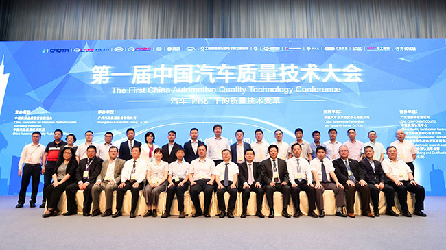 質(zhì)量至上！廣電計量亮相首屆中國汽車質(zhì)量技術(shù)大會