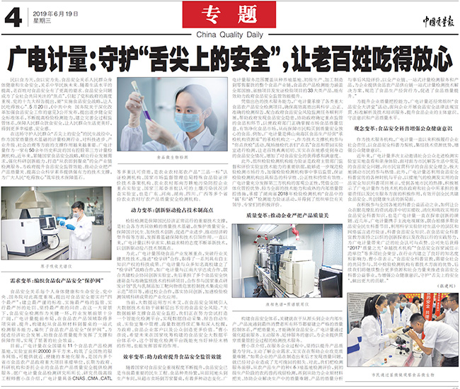 2019全國食品安全宣傳周進行時 廣電計量：以大數(shù)據(jù)助推食品安全全面提升