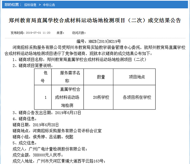 喜訊 | 廣電計量連續中標國家級、省部級政府采購項目