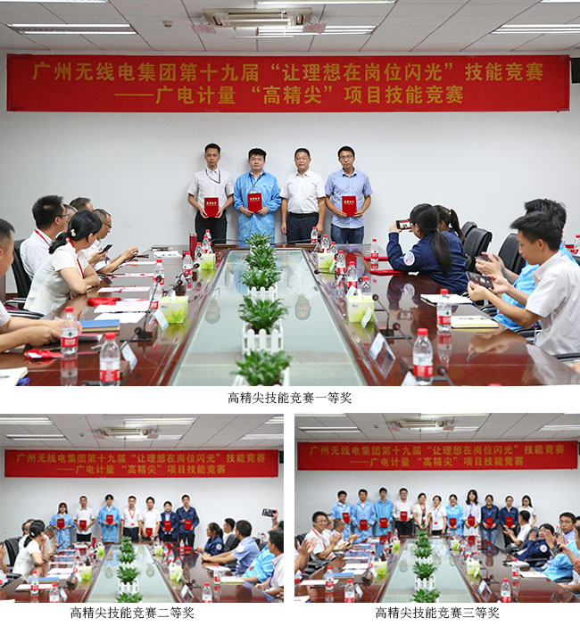 讓理想在崗位閃光 |計(jì)量“高精尖”項(xiàng)目技能競(jìng)賽圓滿結(jié)束