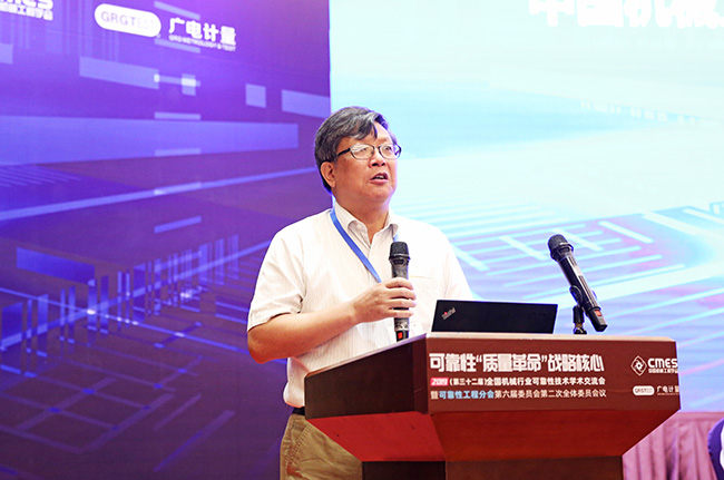 可靠性“質(zhì)量革命”戰(zhàn)略核心 | 2019年第32屆全國機(jī)械行業(yè)可靠性技術(shù)學(xué)術(shù)交流會(huì)在穗召開