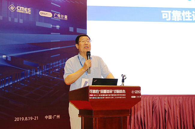 可靠性“質(zhì)量革命”戰(zhàn)略核心 | 2019年第32屆全國機(jī)械行業(yè)可靠性技術(shù)學(xué)術(shù)交流會(huì)在穗召開