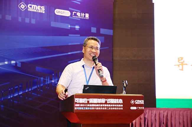 可靠性“質(zhì)量革命”戰(zhàn)略核心 | 2019年第32屆全國機(jī)械行業(yè)可靠性技術(shù)學(xué)術(shù)交流會(huì)在穗召開