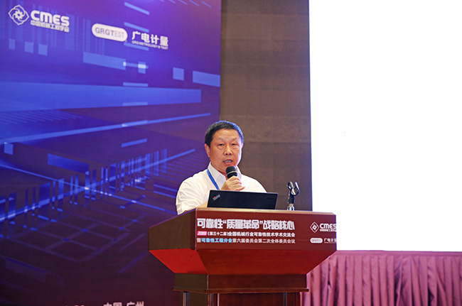可靠性“質(zhì)量革命”戰(zhàn)略核心 | 2019年第32屆全國機(jī)械行業(yè)可靠性技術(shù)學(xué)術(shù)交流會(huì)在穗召開