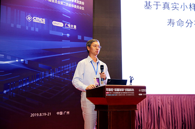 可靠性“質(zhì)量革命”戰(zhàn)略核心 | 2019年第32屆全國機(jī)械行業(yè)可靠性技術(shù)學(xué)術(shù)交流會(huì)在穗召開