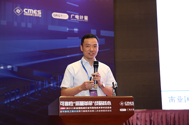 可靠性“質(zhì)量革命”戰(zhàn)略核心 | 2019年第32屆全國機(jī)械行業(yè)可靠性技術(shù)學(xué)術(shù)交流會(huì)在穗召開