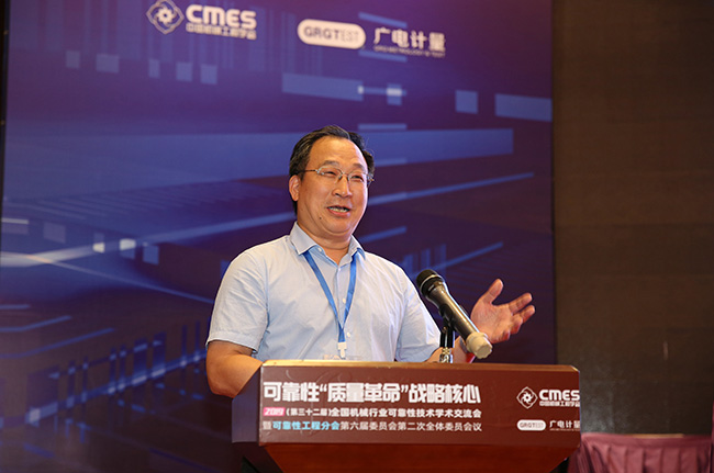 可靠性“質(zhì)量革命”戰(zhàn)略核心 | 2019年第32屆全國機(jī)械行業(yè)可靠性技術(shù)學(xué)術(shù)交流會(huì)在穗召開