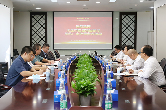 大連檢驗檢測集團黨委書記、董事長李強一行到訪廣電計量開展交流洽談