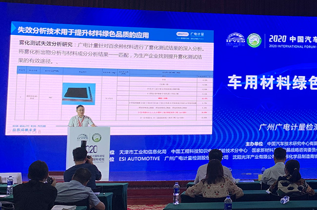 車用綠色材料檢測該如何發展？廣電計量為健康出行建言獻策