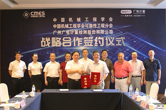 建平臺、促科研、強服務！廣電計量與中國機械工程學會達成戰略合作
