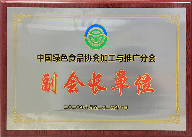 廣電計(jì)量當(dāng)選中國綠色食品協(xié)會(huì)加工與推廣分會(huì)副會(huì)長單位