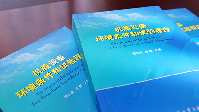 安全、創新、融合！第三屆適航審定技術論壇專業技術研討會在無錫召開