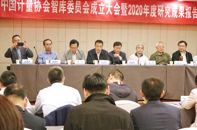 中國計量協會智庫委員會正式成立 廣電計量當選第一屆首批委員單位