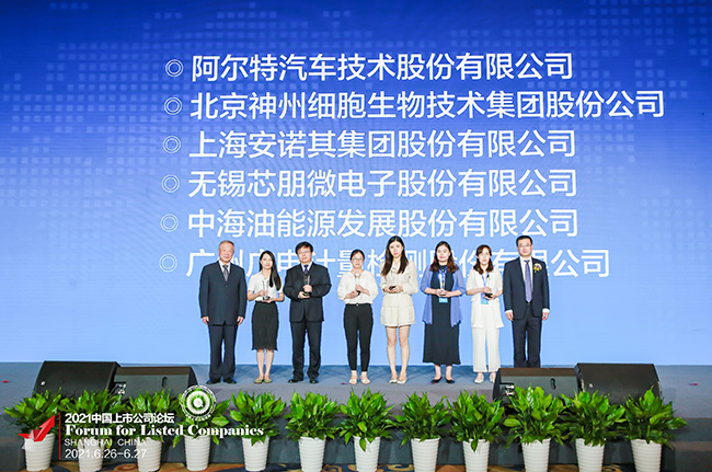 創新驅動發展  廣電計量榮膺“2021中國上市公司論壇創新獎”