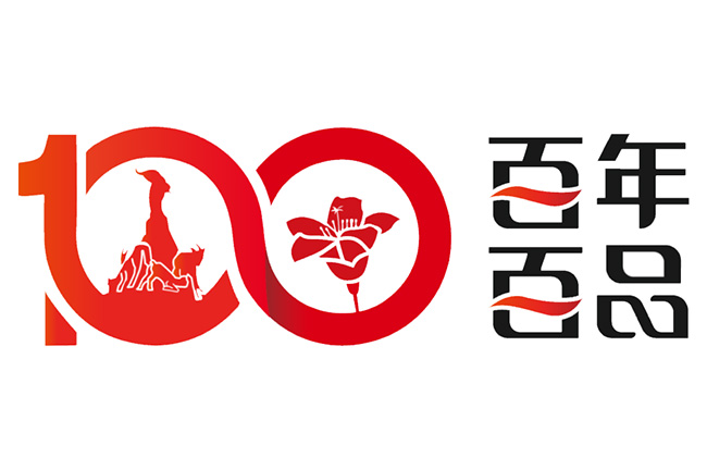 廣電計量入選廣州“百年·百品”  以技術檢測助力質量強國